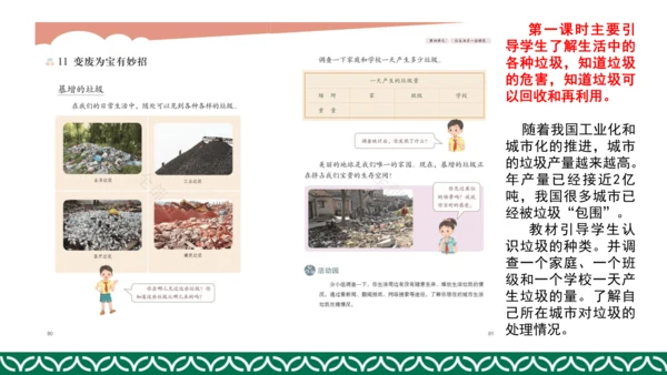 统编版四年级上册道德与法治教材解析