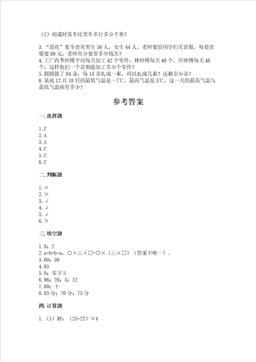 北师大版四年级上册数学期末测试卷含答案巩固