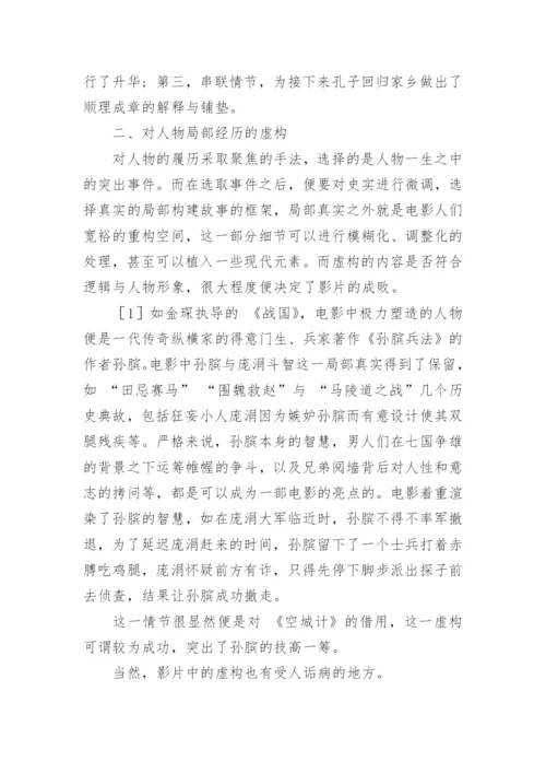 仁者与智者从道德与智慧的关系谈起论文.docx