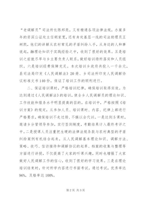 人民调解员培训总结.docx