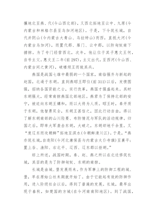 长城全部历史资料.docx