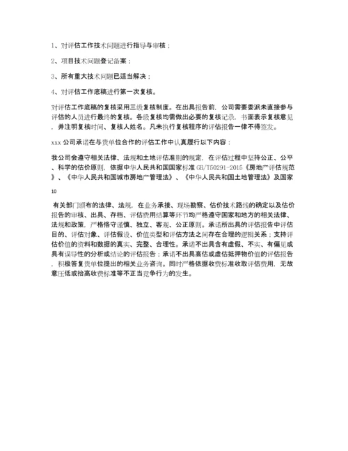 房地产评估服务工作方案(仅供参考).docx