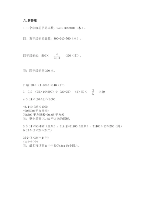 小学数学六年级上册期末测试卷带答案（能力提升）.docx