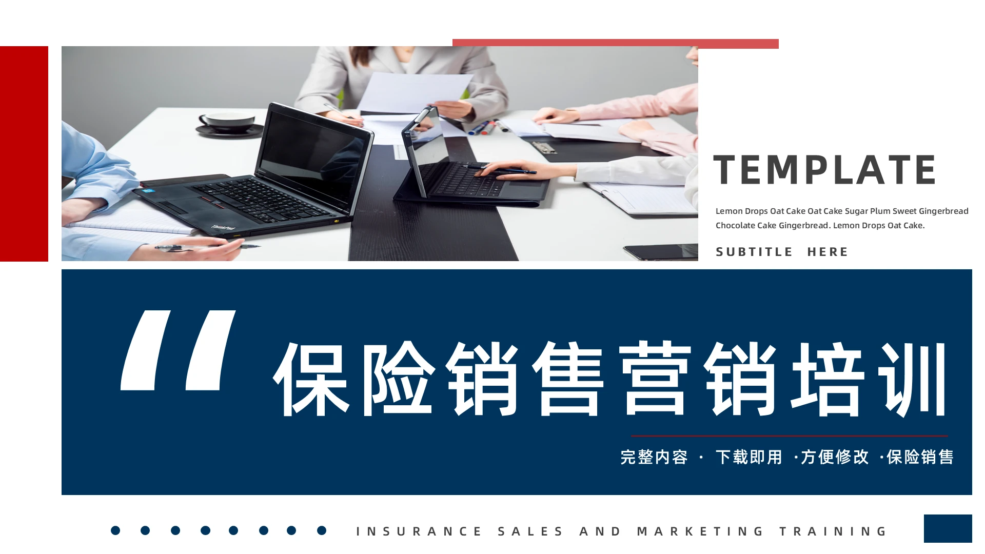 红蓝简约保险销售营销培训PPT模板宣传PPT动态PPT