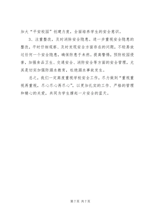 学校安全工作汇报材料 (22).docx