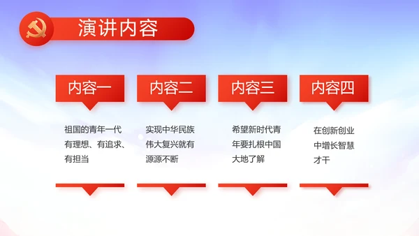 欢庆国庆节主题班会动态PPT