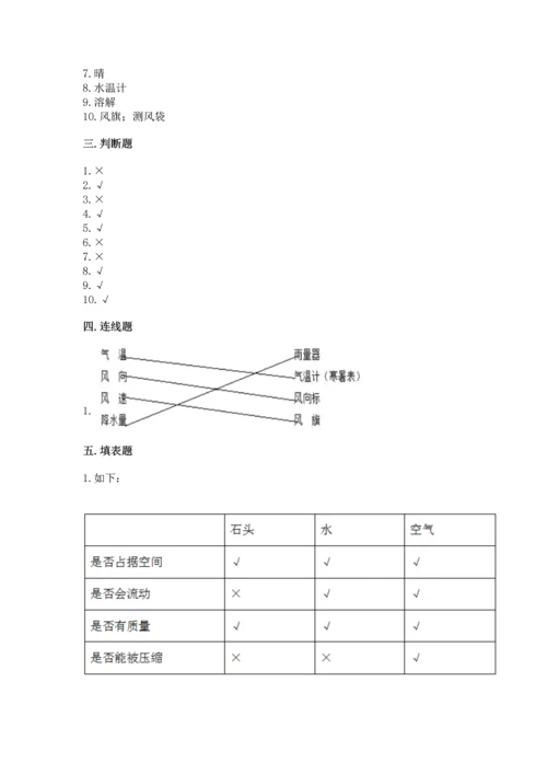 教科版三年级上册科学《期末测试卷》附参考答案（考试直接用）.docx