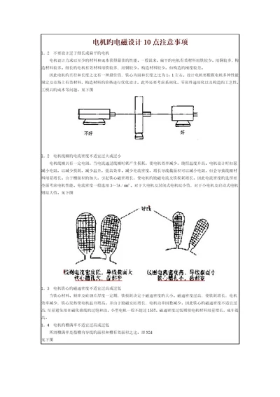 电机的电磁设计点注意关键事项