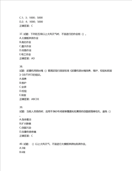 2022年广东省建筑施工企业专职安全生产管理人员第三批参考题库第628期含答案