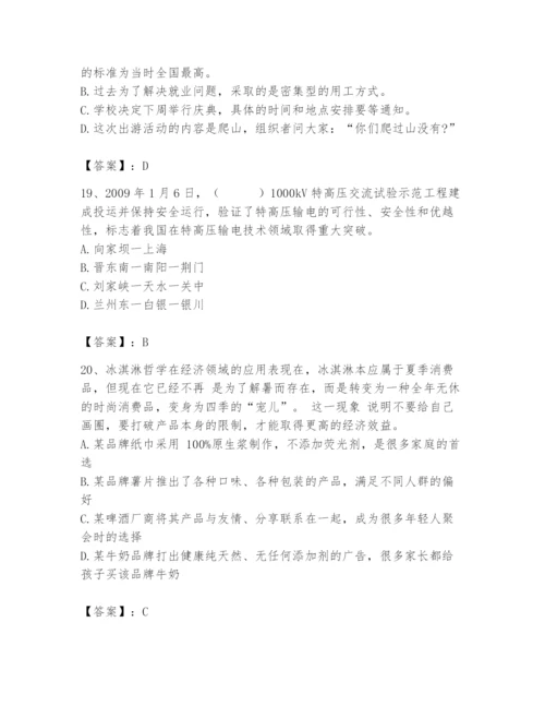 国家电网招聘之公共与行业知识题库及答案【夺冠系列】.docx