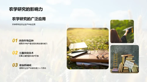 农学探究之旅