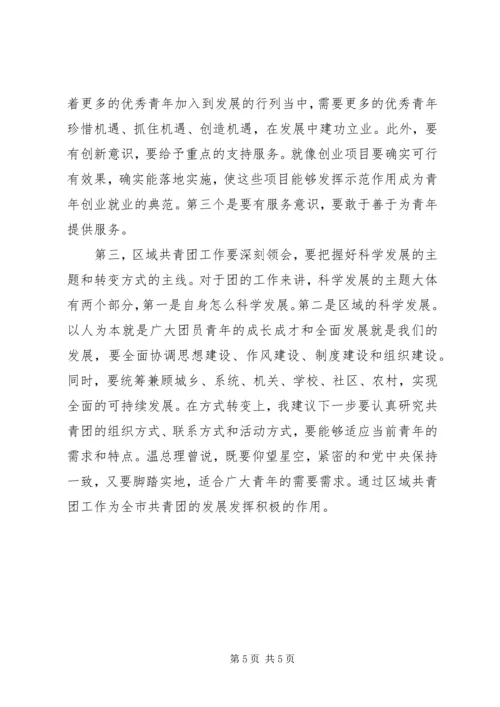 区委副书记在调研工作会上的讲话.docx