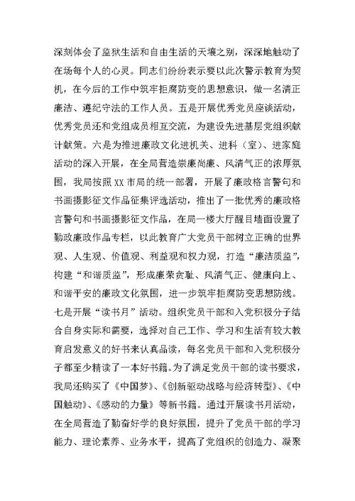 XX年质监局党风廉政建设工作总结 1
