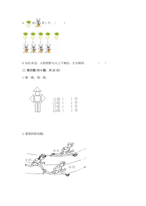 人教版一年级上册数学期中测试卷精品加答案.docx