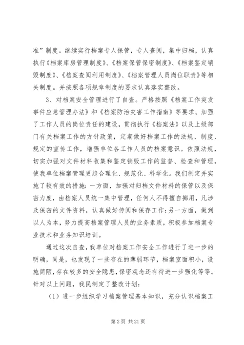 安全自查报告（共9篇） (5).docx