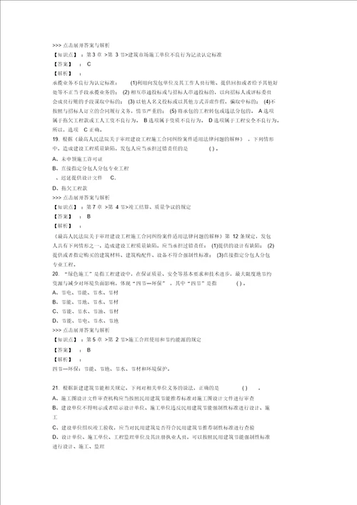 一级建造师建设工程法规及相关知识复习题集第3146篇