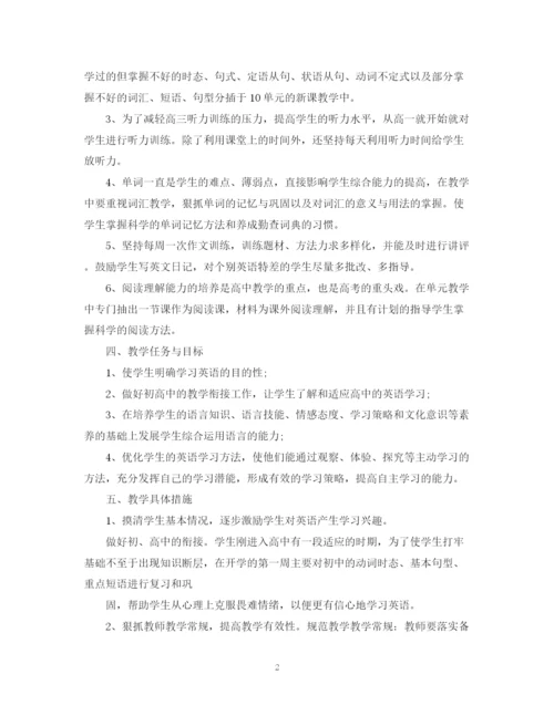 精编之高一英语教学工作计划范文3篇.docx