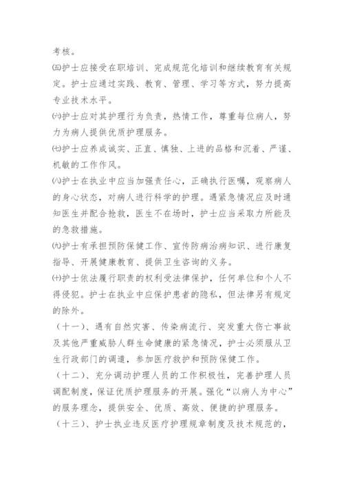 护理人员管理规范.docx