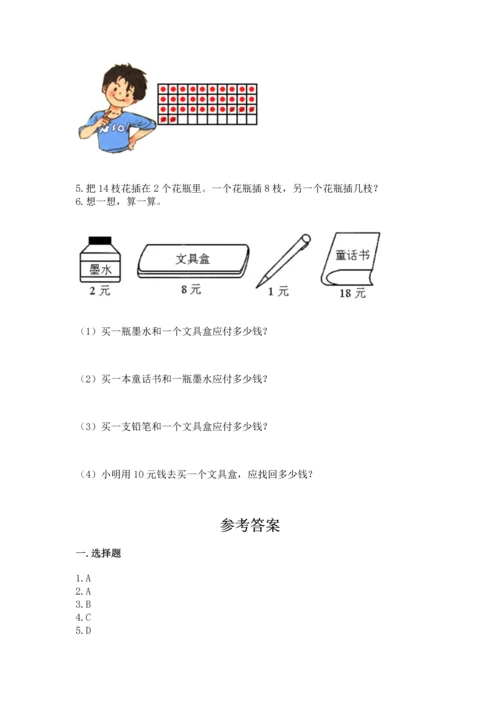 人教版一年级下册数学期末测试卷含答案【a卷】.docx