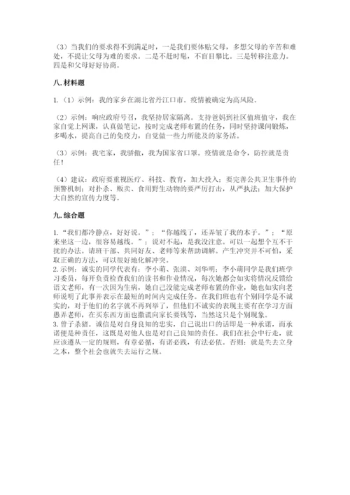 部编版四年级下册道德与法治期末测试卷（突破训练）.docx