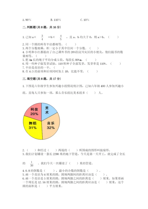 人教版六年级上册数学期末测试卷及答案【全国通用】.docx