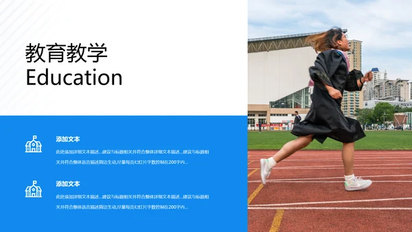 欧美风教育培训教学设计学校招生宣传动态ppt