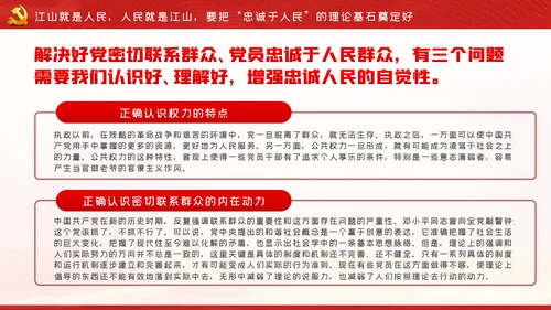 江山就是人民人民就是江山党史学习教育党课党建