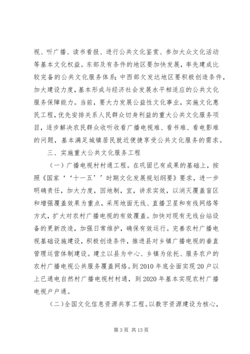 公共文化服务体系建设意见.docx