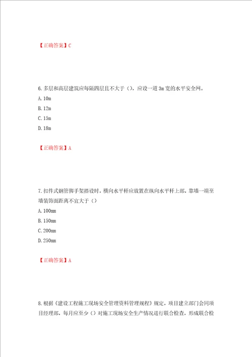 2022年北京市建筑施工安管人员安全员C3证综合类考试题库押题卷含答案31