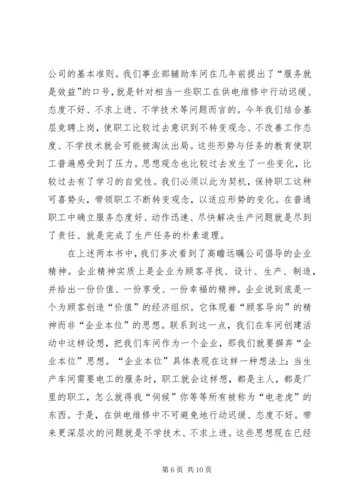 公司“创建学习型组织”交流材料 (2).docx