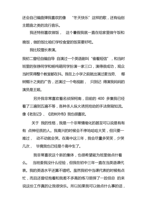 完整word版,高中综合素质评价个人自我陈述报告范文.docx