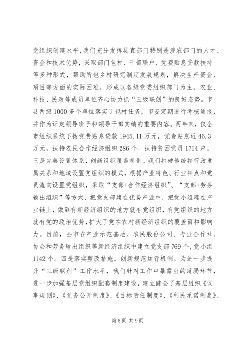 以四个工作模式为依托全面提升三级联创活动水平.docx