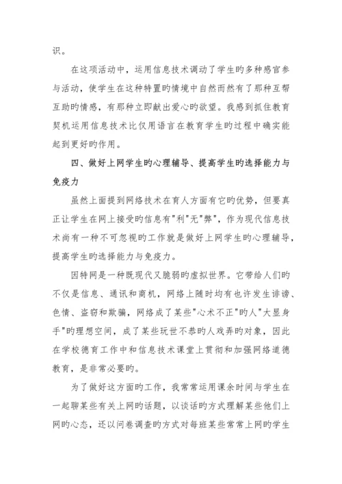 信息技术在学校德育工作中的应用.docx