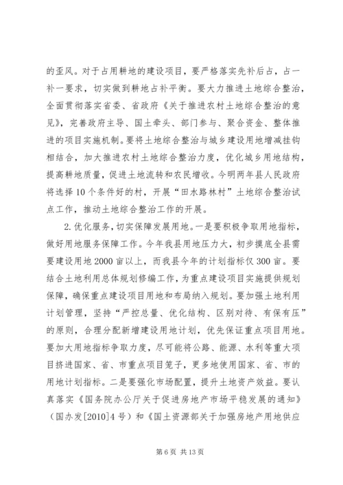 副县长在国土资源会议的讲话.docx