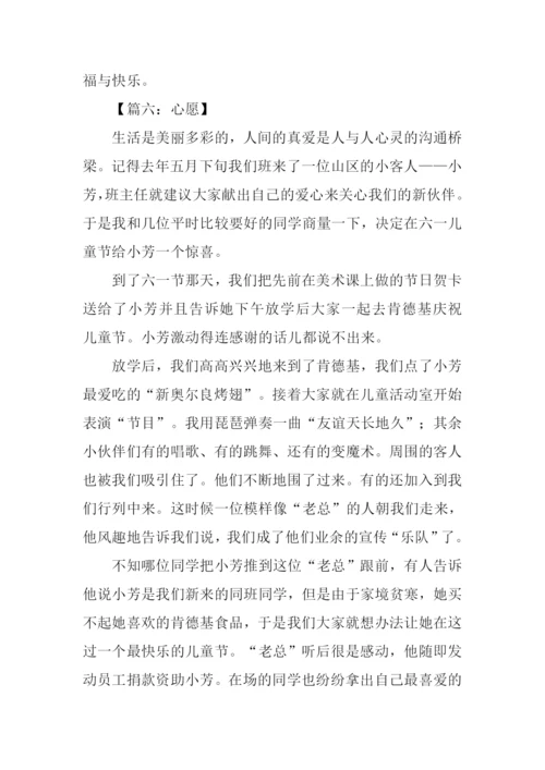 心愿作文800字0.docx