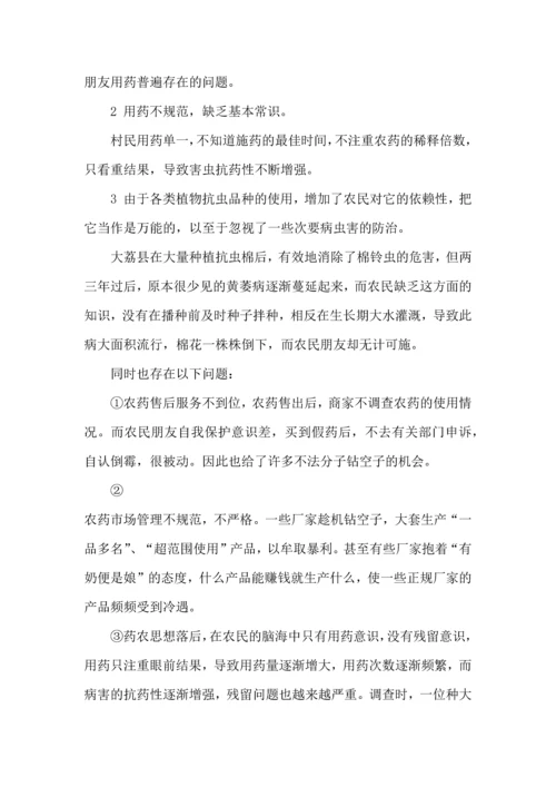农学生产实习心得体会大全.docx