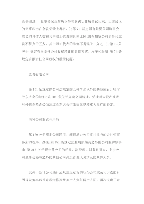 公司自治与公司章程个性化设计.docx