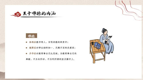 2023年国风中国风扬师德正师风主题教育PPT