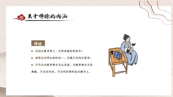 2023年国风中国风扬师德正师风主题教育PPT