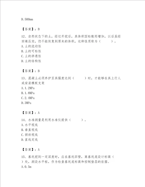 2023年质量员土建质量基础知识题库推荐