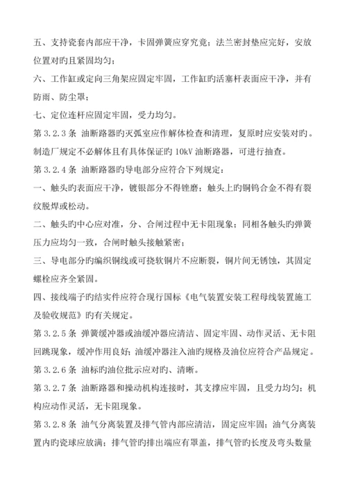 电气装置安装关键工程高压电器综合施工及验收基础规范.docx