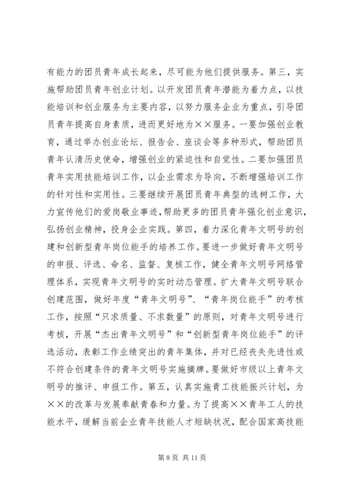 年度共青团工作计划.docx