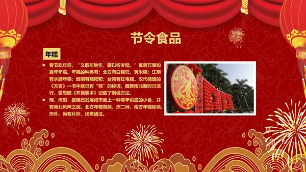 中国传统文化春节习俗PPT模板