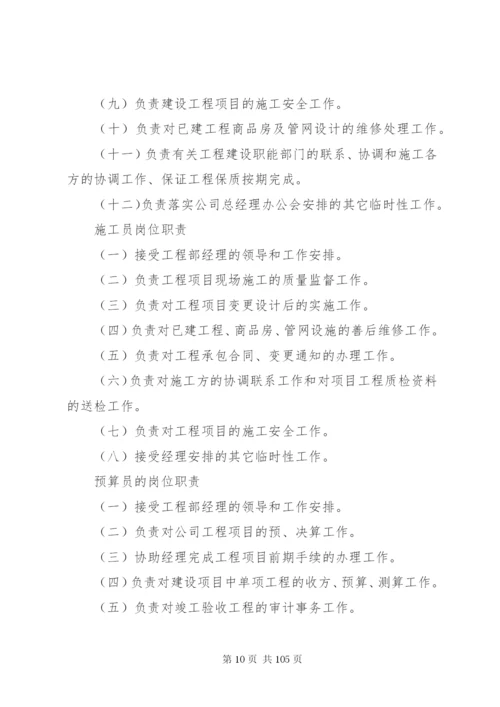 房产开发公司规章制度大全.docx