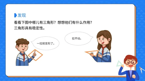 数学四年级下册三角形课件PPT模板