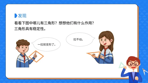 数学四年级下册三角形课件PPT模板