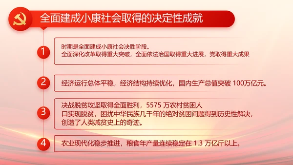 党支部选举换届大会年终工作总结PPT