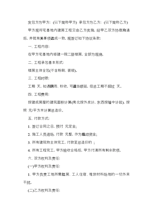 关于建房合同范文锦集10篇