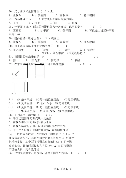 机械制图期末考试复习题答案