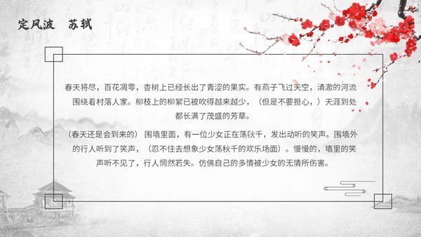 深色古风古代诗人作家人物介绍苏轼诗词PPT模板课件
